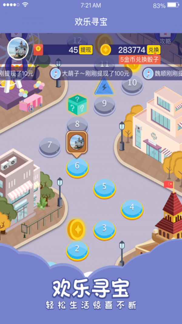 欢乐寻宝游戏