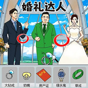 婚礼达人手机版