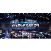 《lol》2023英雄联盟geng赞助商介绍