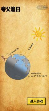 夸父追日安卓版