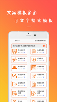 万能文案精灵最新版
