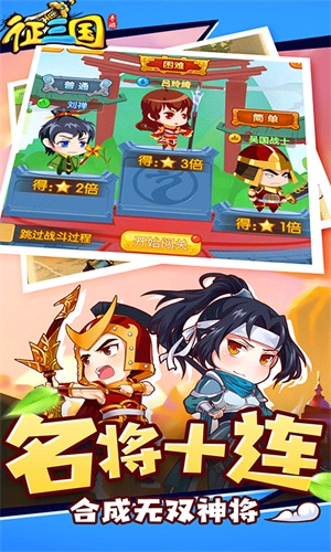 征三国手机apk