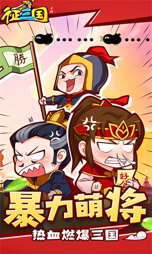 征三国手机apk