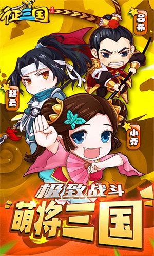 征三国手机apk