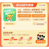 《淘宝》每日一猜10.31