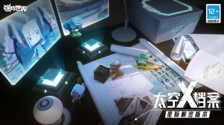 迷你世界星际解密版本
