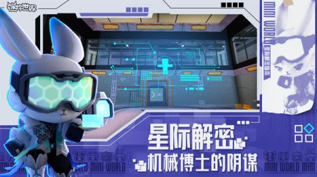 迷你世界星际解密版本