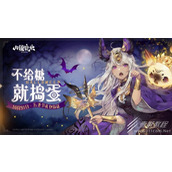 山海镜花万圣节礼包码一览