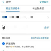 支付宝单日银行卡转账限额是多少