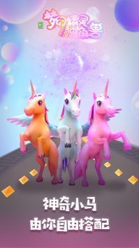 梦幻精灵独角兽手游版