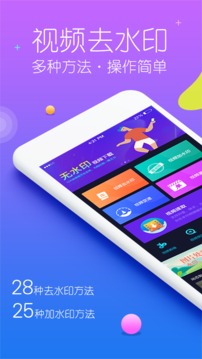 秒去水印app