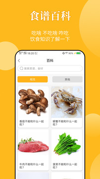 饮食记免广告版