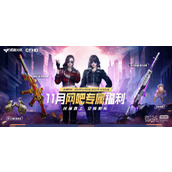 2023CF11.网吧专属福利活动介绍