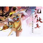 永劫无间妖刀姬流火映真皮肤获得方法攻略