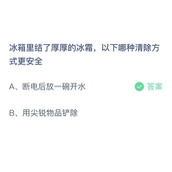 《支付宝》蚂蚁庄园2023年11月4日答案