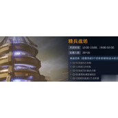 星球重启精兵战场怎么玩星球重启精兵战场玩法攻略