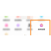 友玩在哪设置创建的房间