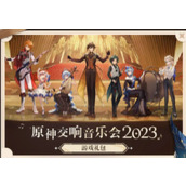 《原神》遐音逸奏礼包获取方法及价格介绍