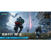 《星球重启》机械小霸王技能一览