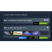 《大头菜小子偷税记》免费领取方法