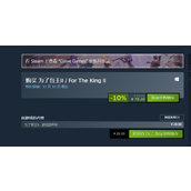 《为了吾王2》其他PC商店可以购买吗