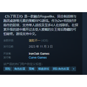 《为了吾王2》通关时长