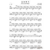 黎明觉醒架子鼓乐谱大全最新一览