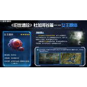 星球重启女王腺体怎么获得(女王腺体获得方法介绍)