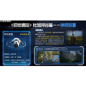 星球重启神视装置怎么获得(神视装置获得方法介绍)