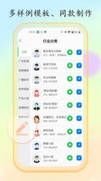 文字转语音大师app
