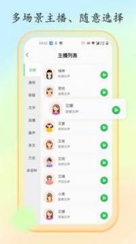 文字转语音大师app
