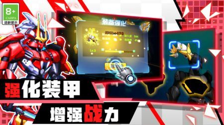 百变机甲机器人安卓版