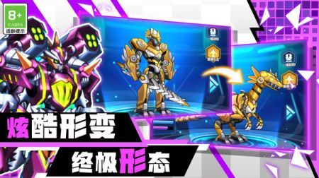 百变机甲机器人安卓版