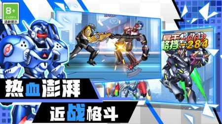 百变机甲机器人安卓版