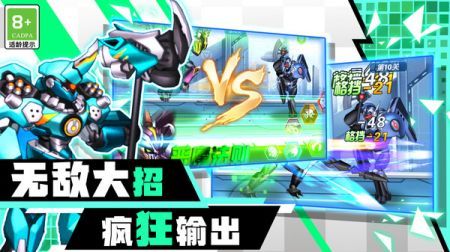 百变机甲机器人安卓版
