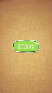 游酷消消乐安卓版