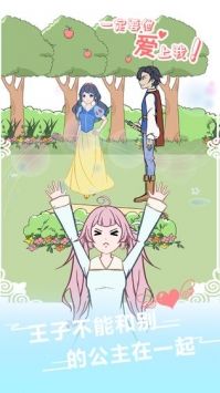 一定要他爱上我安卓版