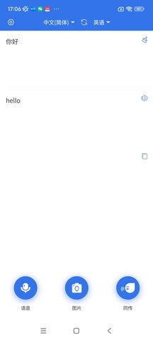 你好翻译家app