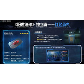 星球重启红色药丸怎么获得(红色药丸获得方法介绍)