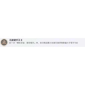 崩坏星穹铁道寰宇蝗灾隐藏成就《无敌破坏王 2》获得方法介绍