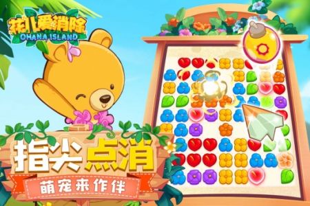 花儿爱消除手机版