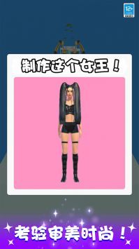 百变女王秀安卓版
