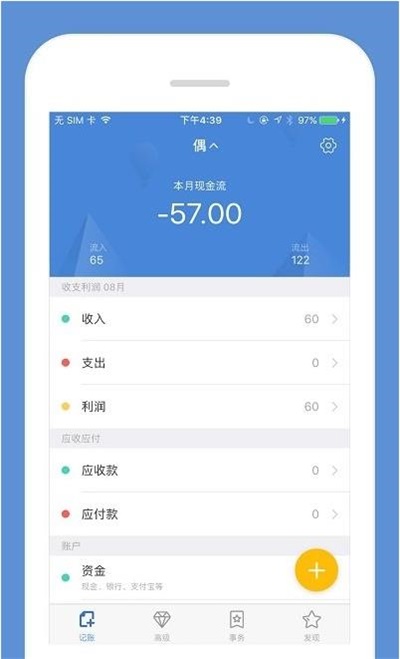 微粒账本app