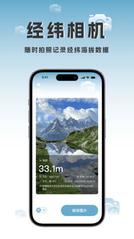 海拔地图app
