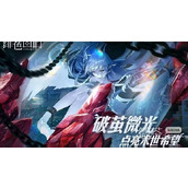 绯色回响国服兑换码大全一览