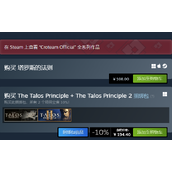 《塔洛斯的法则2》价格介绍