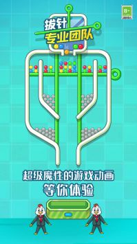 拔针专业团队