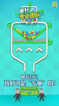 拔针专业团队