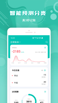 薄荷记账安卓版
