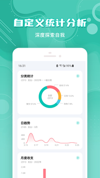 薄荷记账安卓版